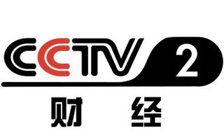 CCTV2财经